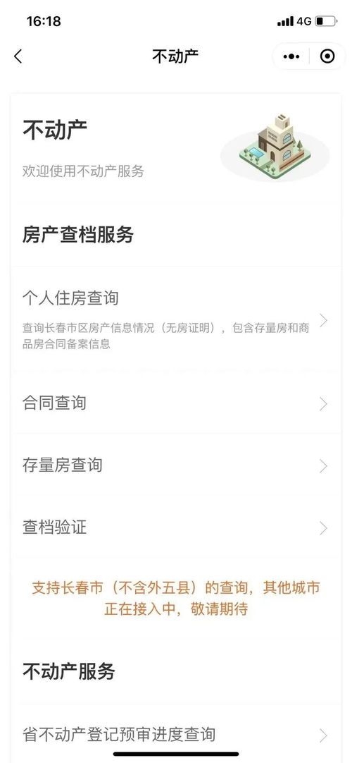 怎么查个人房产情况说明