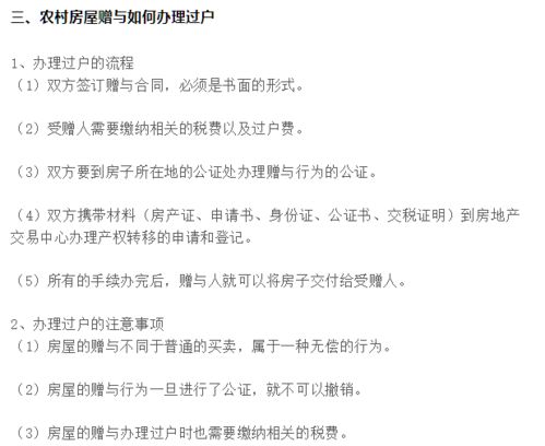 房产赠予是怎么规定的