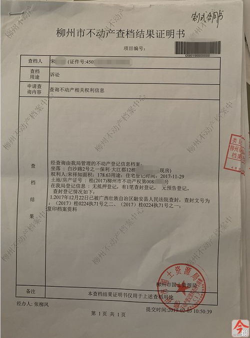 法院查封的房产怎么查询