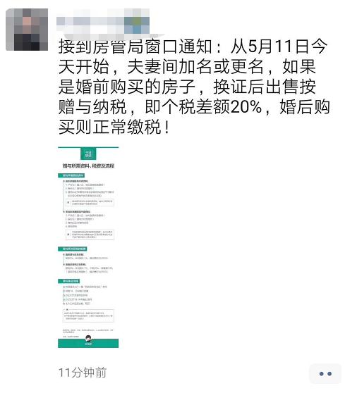 房产去名字怎么交税吗