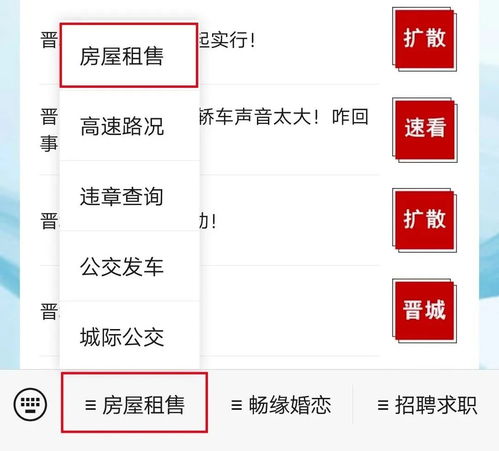 晋城房产网怎么发布