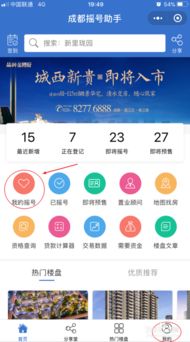 房产摇号查询怎么查