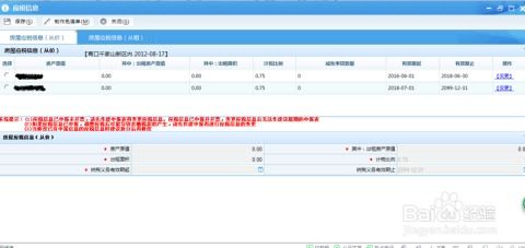 怎么维护房产税信息