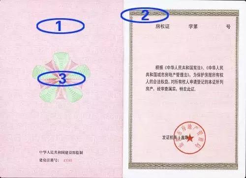 怎么鉴别房产证真伪