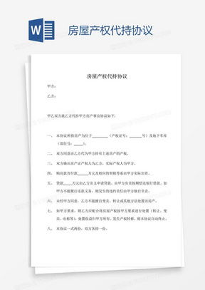 放弃房产协议怎么弄 放弃房产协议怎么弄