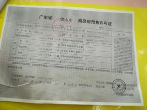 佛山怎么查房产证