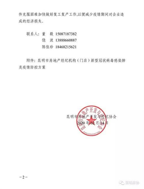 房产协会怎么注册登记信息