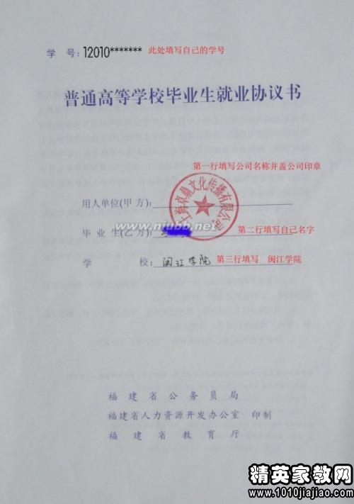 房产就业协议模板怎么写