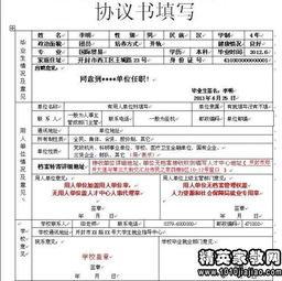 房产就业协议模板怎么写