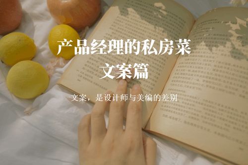 私房产品文案怎么写好 私房产品文案怎么写好