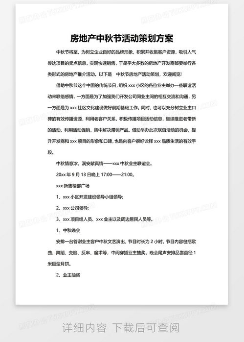 房产策划优惠方案怎么写