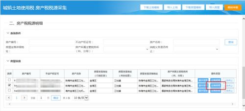 怎么更改房产原值信息呢 怎么更改房产原值信息呢