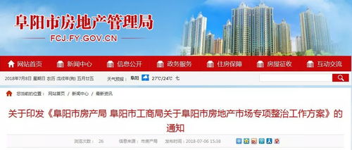 阜阳怎么查房产信息