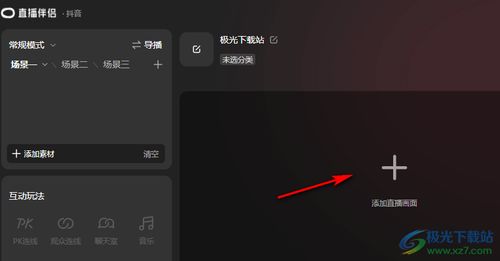 房产抖音直播怎么设置