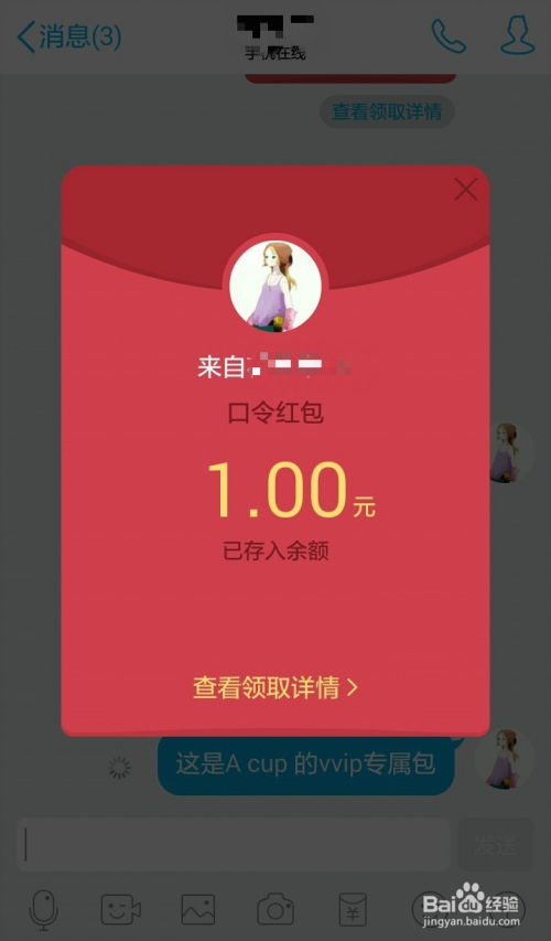 房产直播红包口令怎么用 房产直播红包口令怎么用