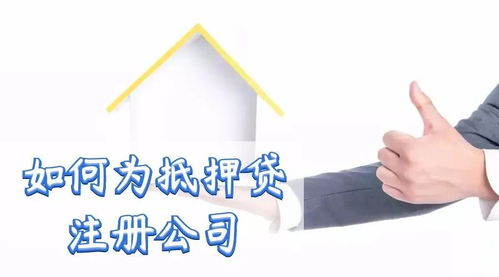 房产部分抵押怎么备案的