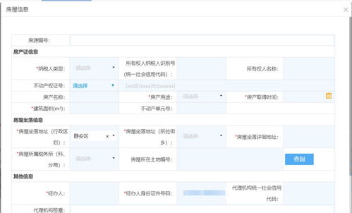房产土地采集表怎么查看 房产土地采集表怎么查看