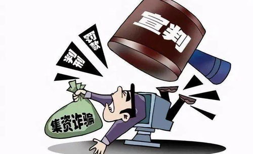 集资诈骗个人房产怎么判 集资诈骗个人房产怎么判