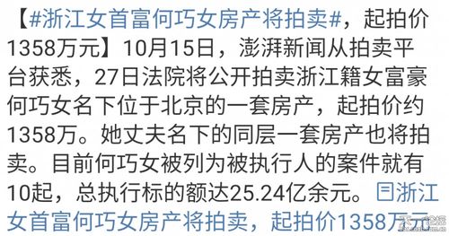 山东首富怎么拍卖房产 山东首富怎么拍卖房产