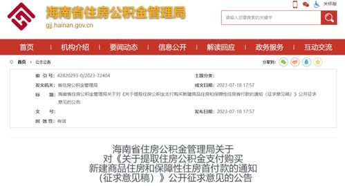 公积金怎么补全房产信息