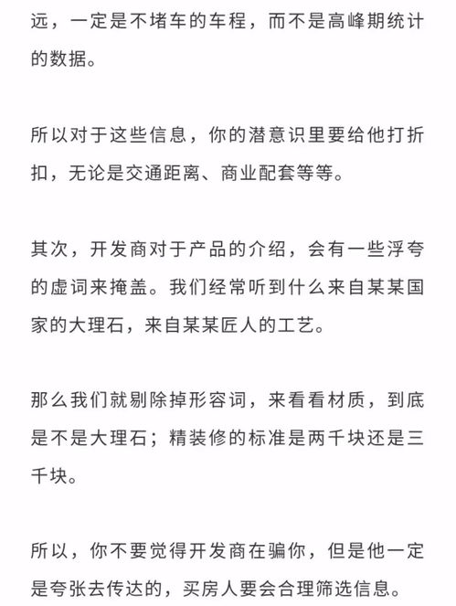 房产商怎么套路卖房