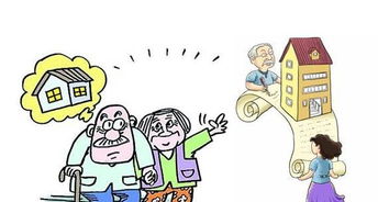 房产子女过户怎么划算 房产子女过户怎么划算