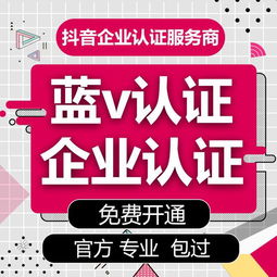 房产怎么开通蓝V认证 房产怎么开通蓝V认证