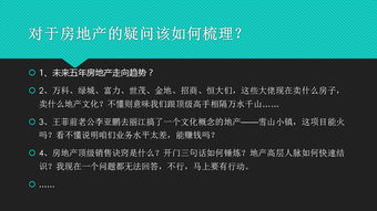 小白怎么入手房产销售