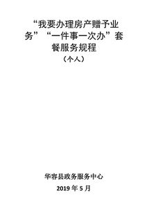 无证房产赠予怎么处理的 无证房产赠予怎么处理的