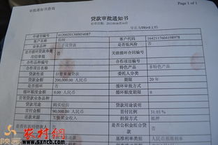 农行怎么评估房产额度