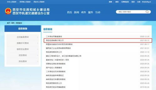 怎么查询西安房产信息