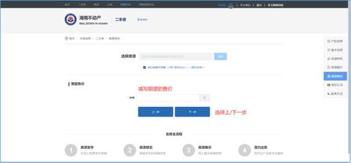 企业房产信息怎么录入