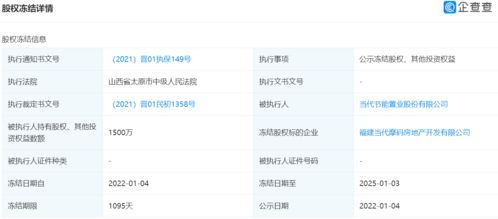怎么查看冻结房产的情况