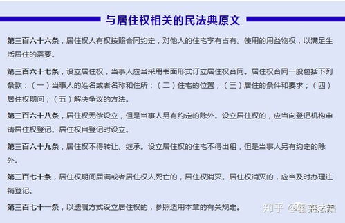 房产居住权 怎么查