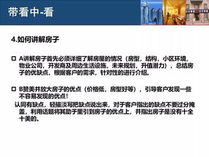 房产话术心得怎么写 房产话术心得怎么写