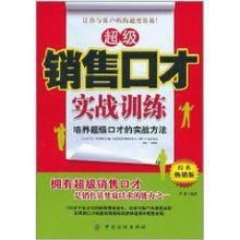 房产销售怎么练口才