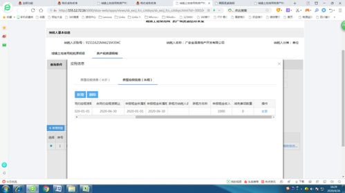 土地房产税怎么入账