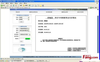 房产项目详情怎么查找到