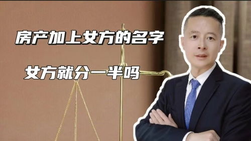 离婚男的怎么分房产