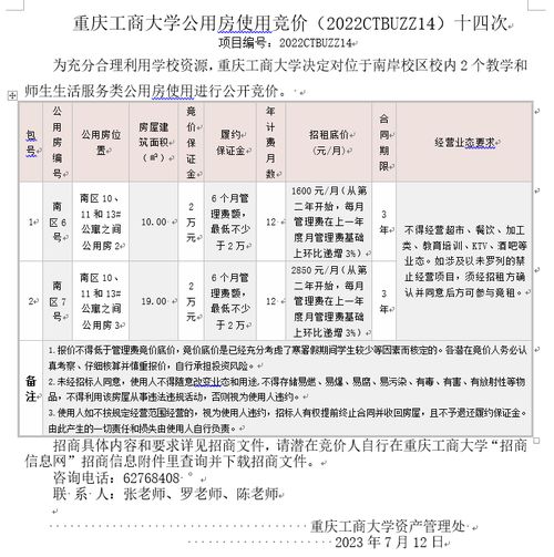 房产网上竞价怎么操作 房产网上竞价怎么操作