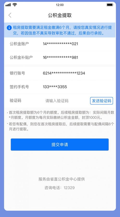 有房产后公积金怎么提取