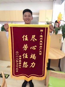 房产锦旗表彰文案怎么写 房产锦旗表彰文案怎么写