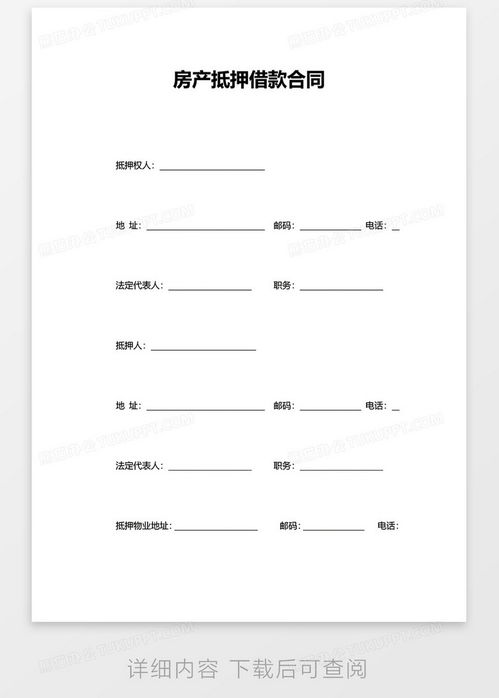 房产抵押协议怎么开收据