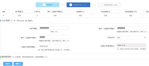 房产税信息怎么采集