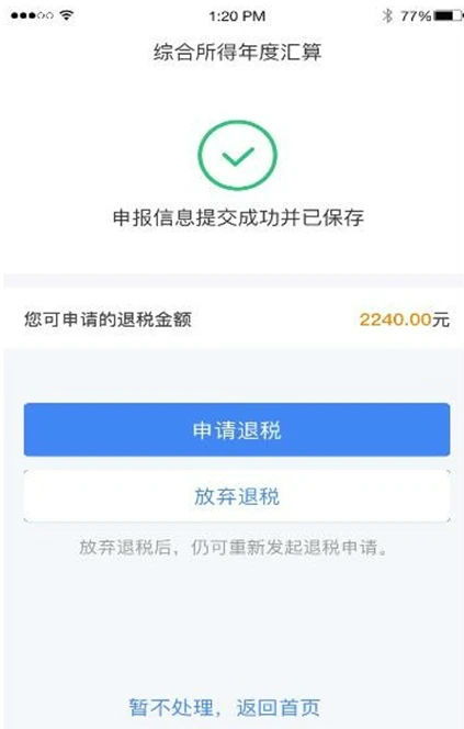 房产退税流程app怎么操作