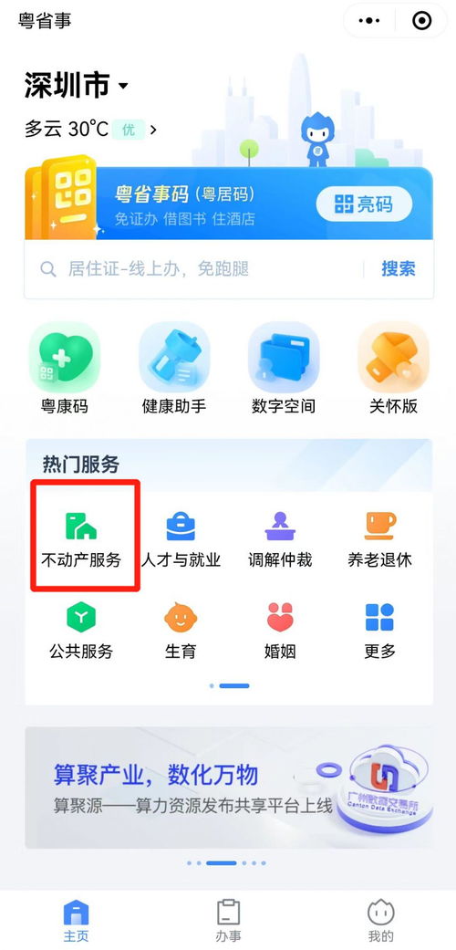 怎么查询福田房产信息