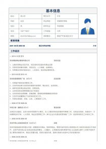 房产经纪的简历怎么写 房产经纪的简历怎么写