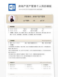 房产经纪的简历怎么写 房产经纪的简历怎么写