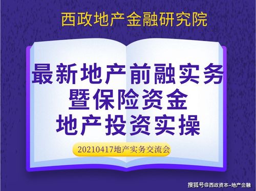 投资房产保险怎么样