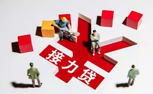 接力贷怎么交换房产